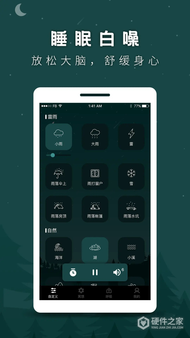 睡眠助手