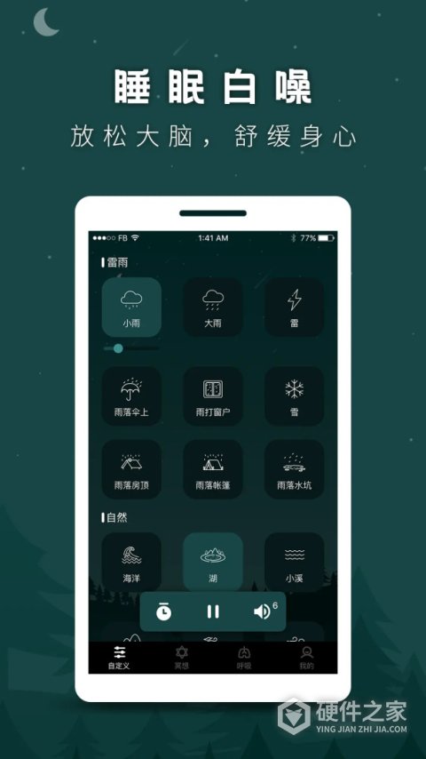 睡眠助手手机版