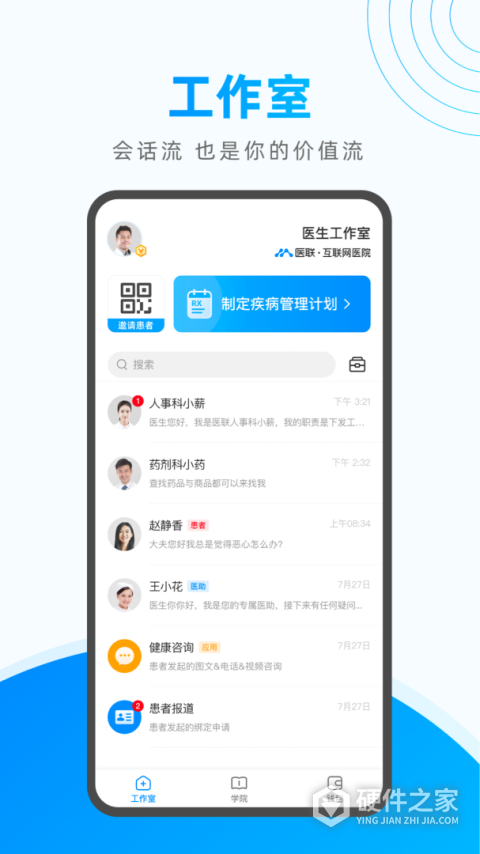 医联app
