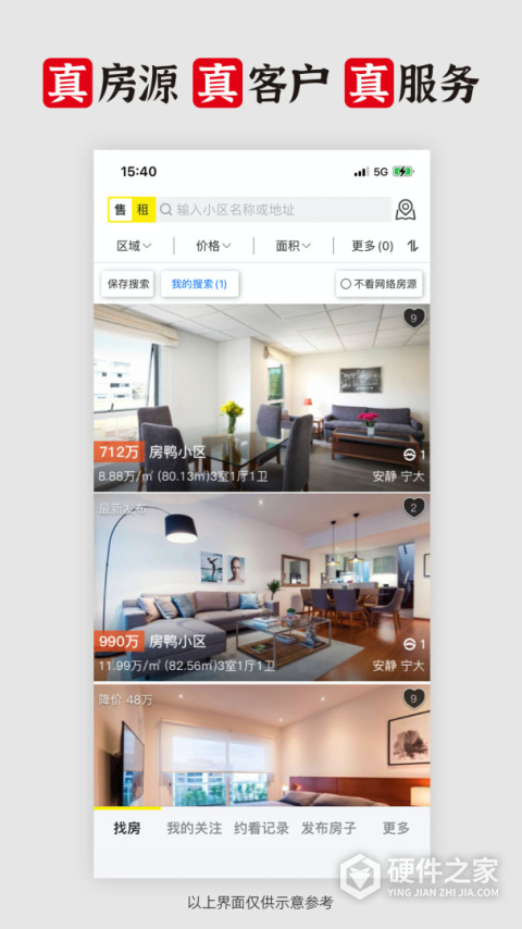 大房鸭上海二手房手机版