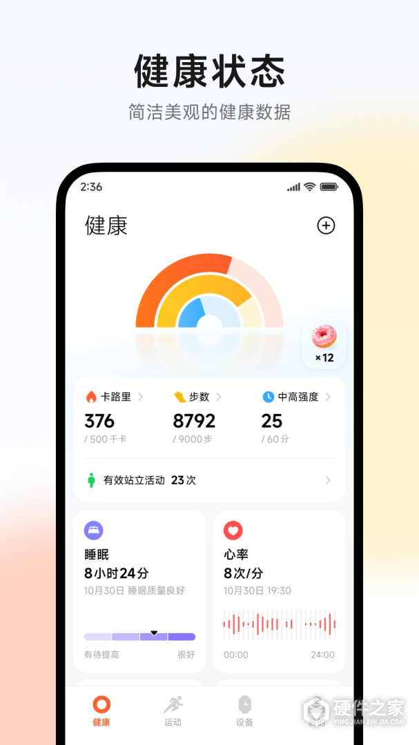 小米运动健康