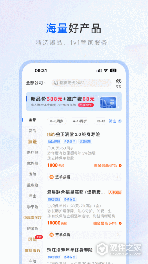 保险师官方免费版