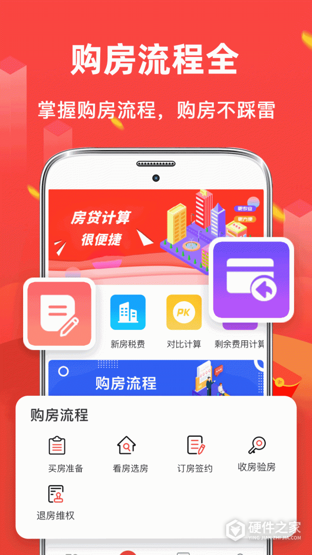 公积金房贷计算器