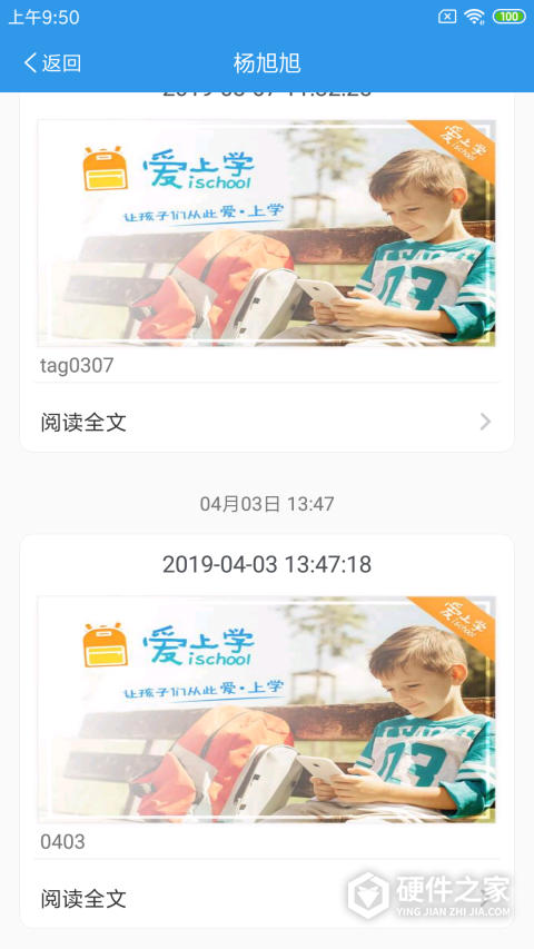 爱上学教师版