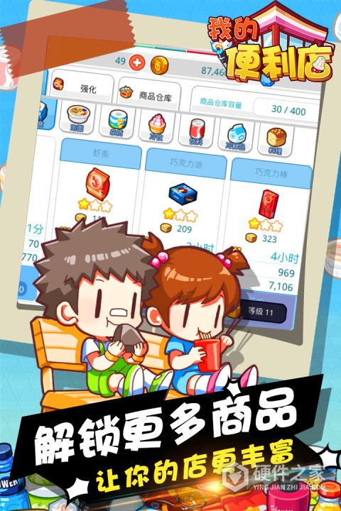 我的便利店官方版