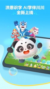 洪恩识字