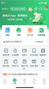 黔农云