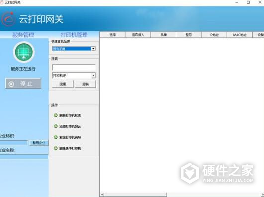 奔图云打印网关