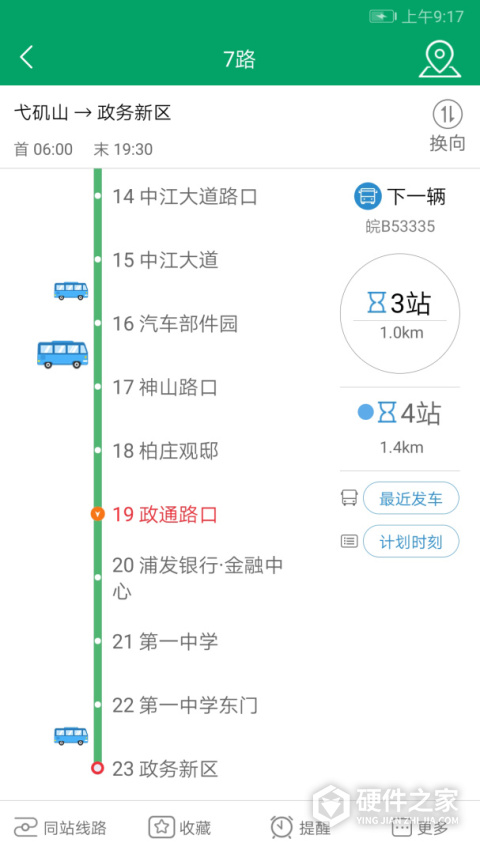 芜湖公交安卓版