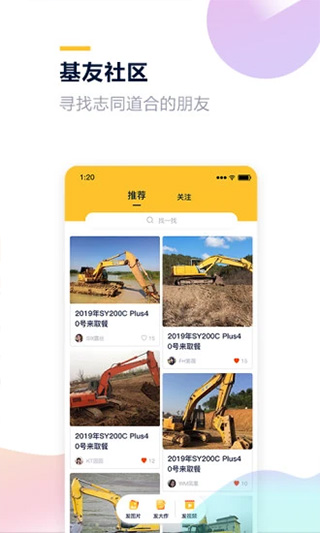 铁公基