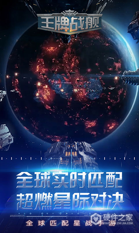 王牌战舰官方版