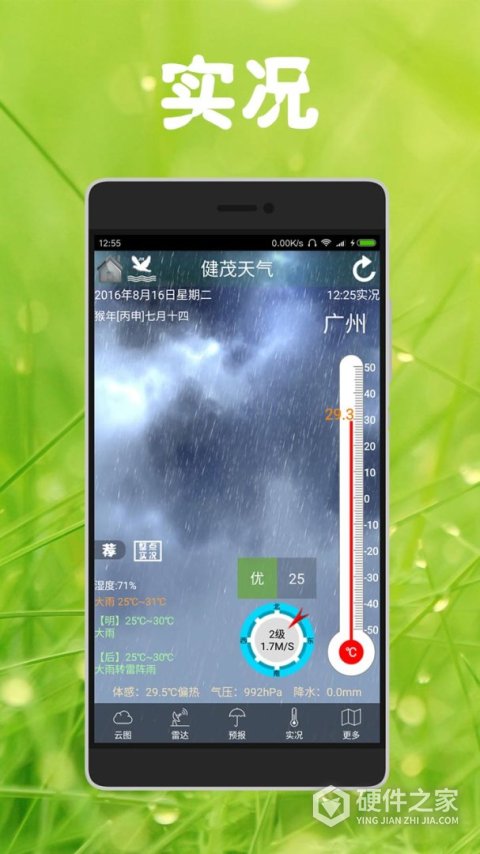 健茂天气app