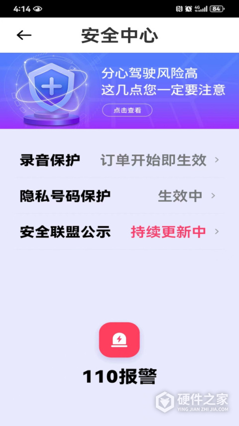 拼客专车司机端
