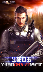 生死狙击新版