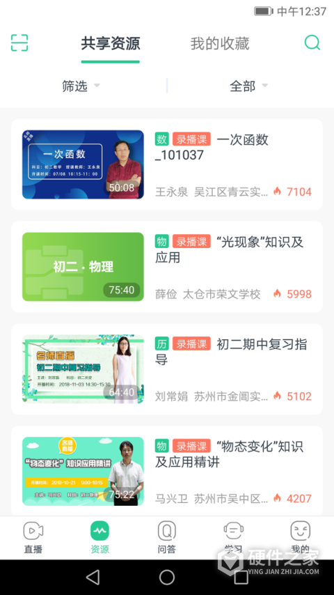 苏州线上教育中心平台app