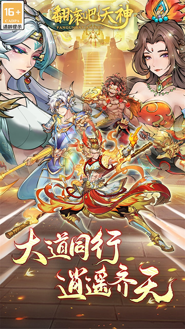 翻滚吧天神九游版