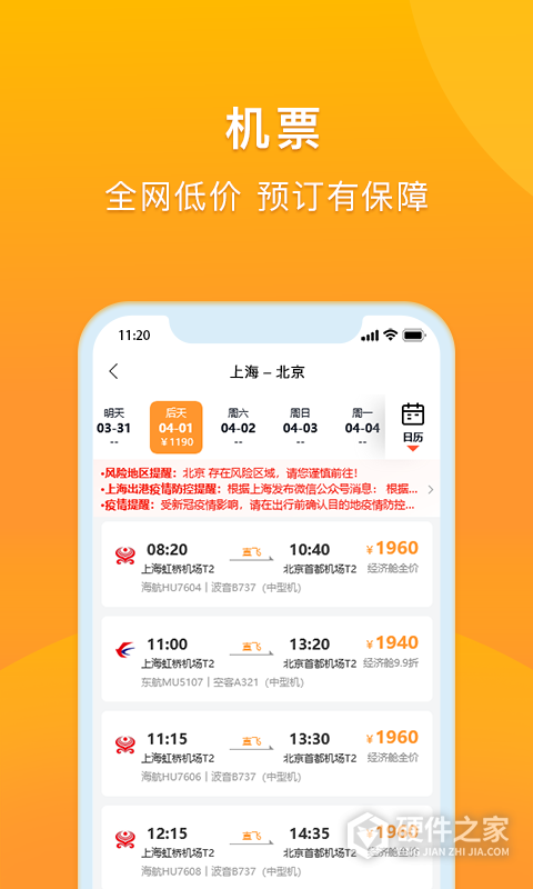 润出行