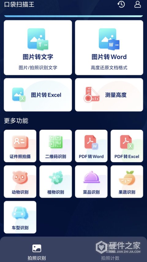 口袋扫描王