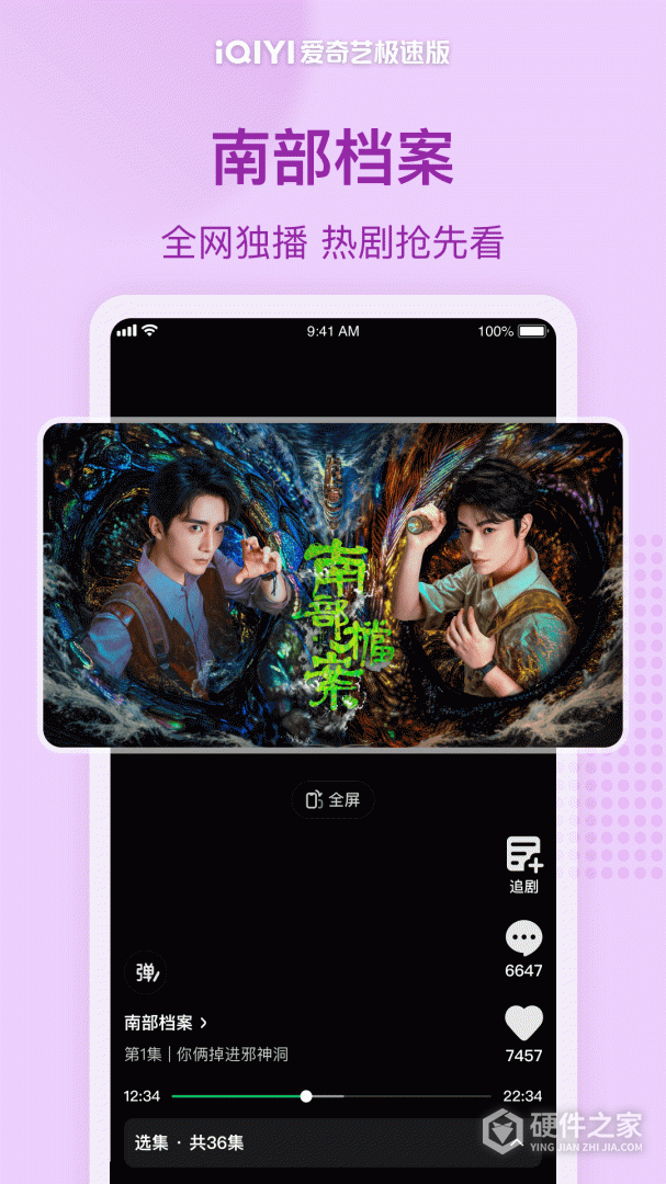 爱奇艺极速版