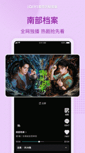 爱奇艺极速版