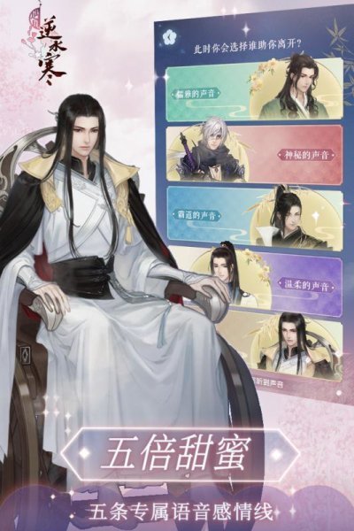 遇见逆水寒台版