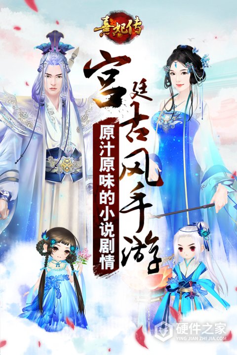 熹妃传国际版