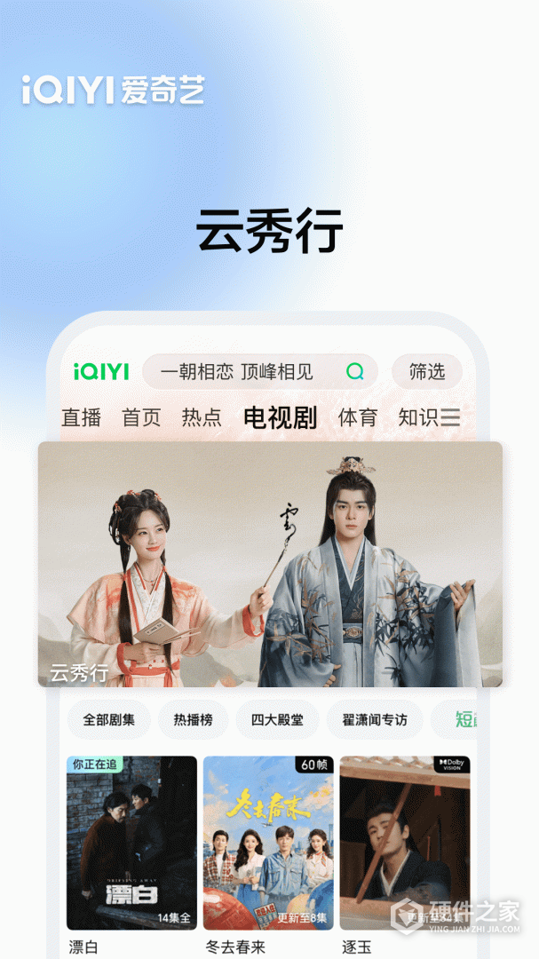 爱奇艺最新版