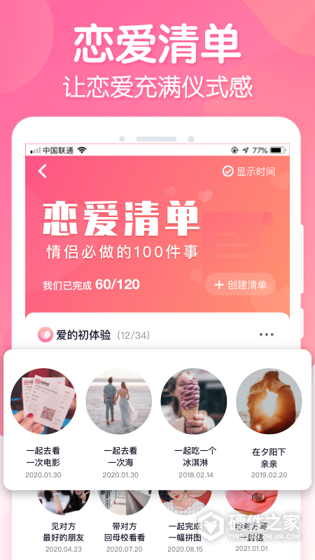 恋爱ing app