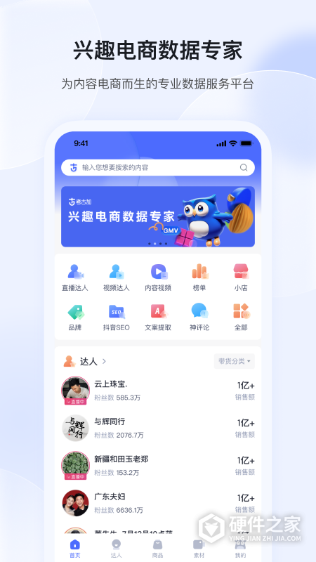 考古加app