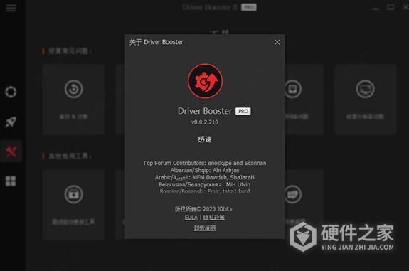 iobit driver booster破解版