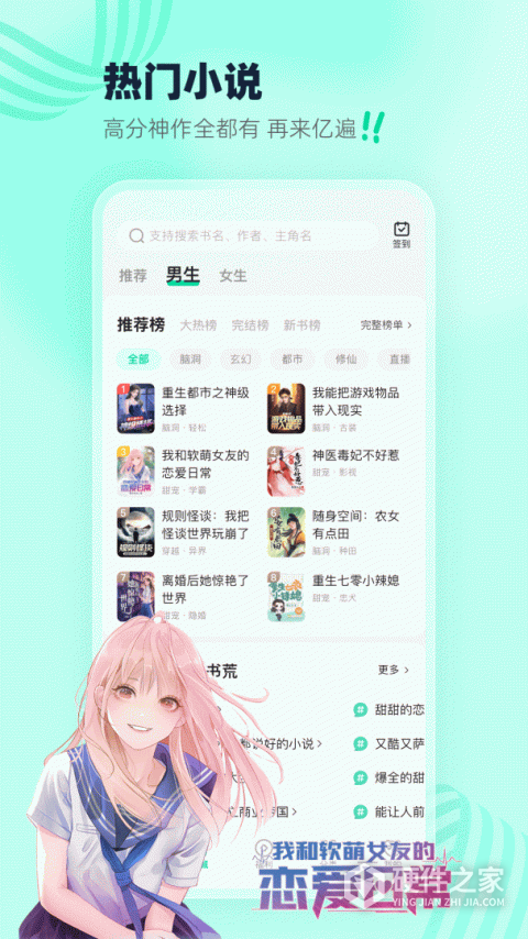 熊猫脑洞小说app