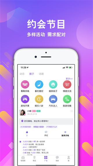 面具舞会速配版