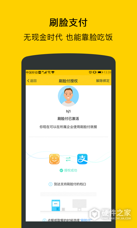 满客宝智慧食堂