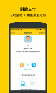 满客宝智慧食堂