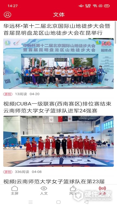 云南政协报app
