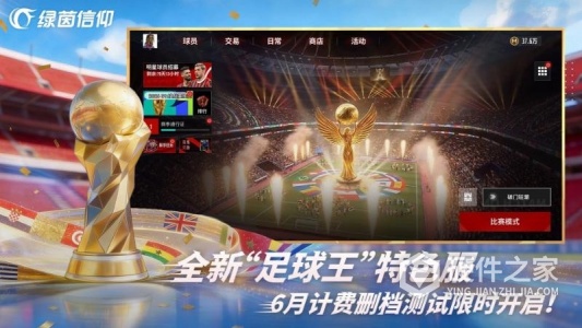 绿茵信仰