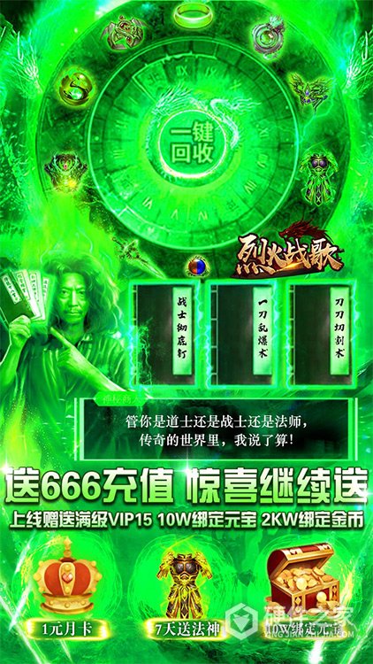 烈火战歌360版