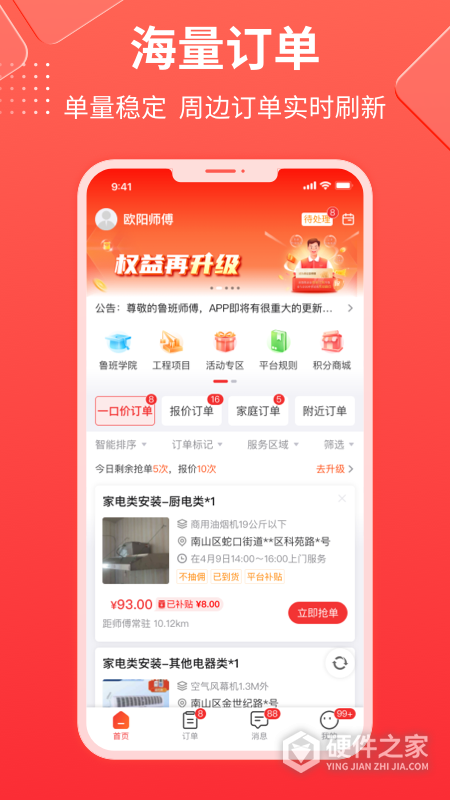 鲁班到家师傅版