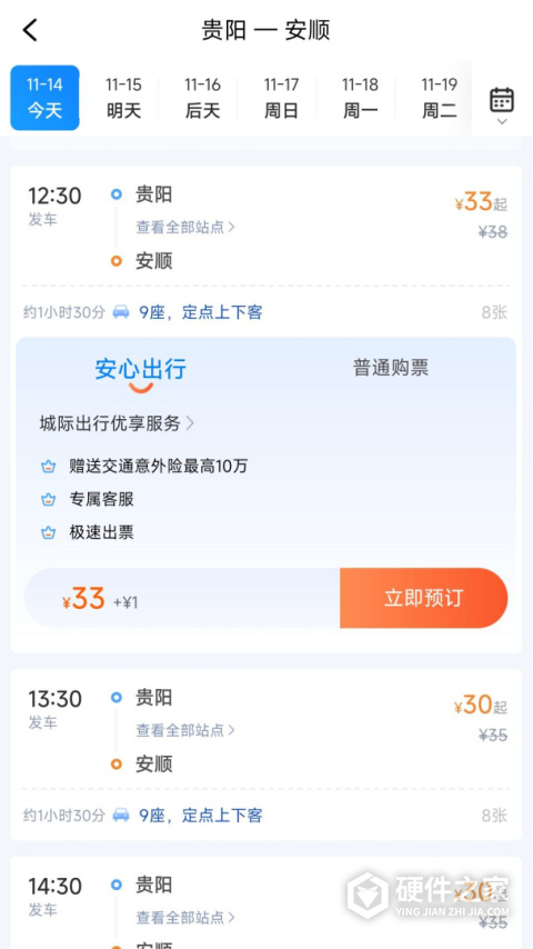 贵州好行App