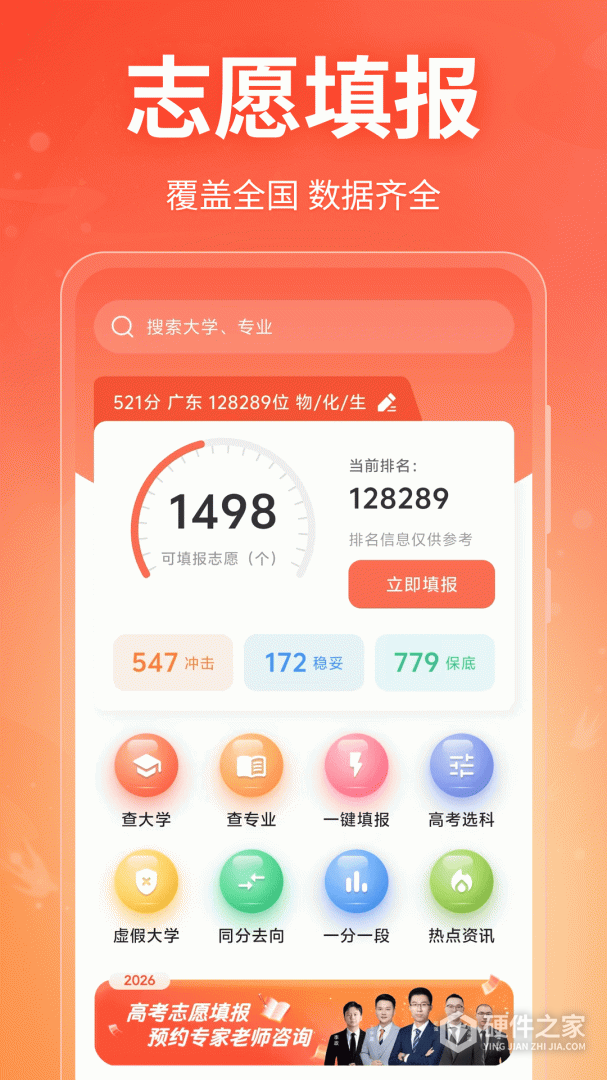 高考志愿在线填报