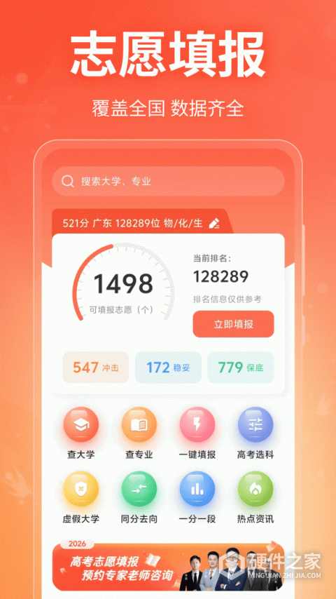 高考志愿在线填报