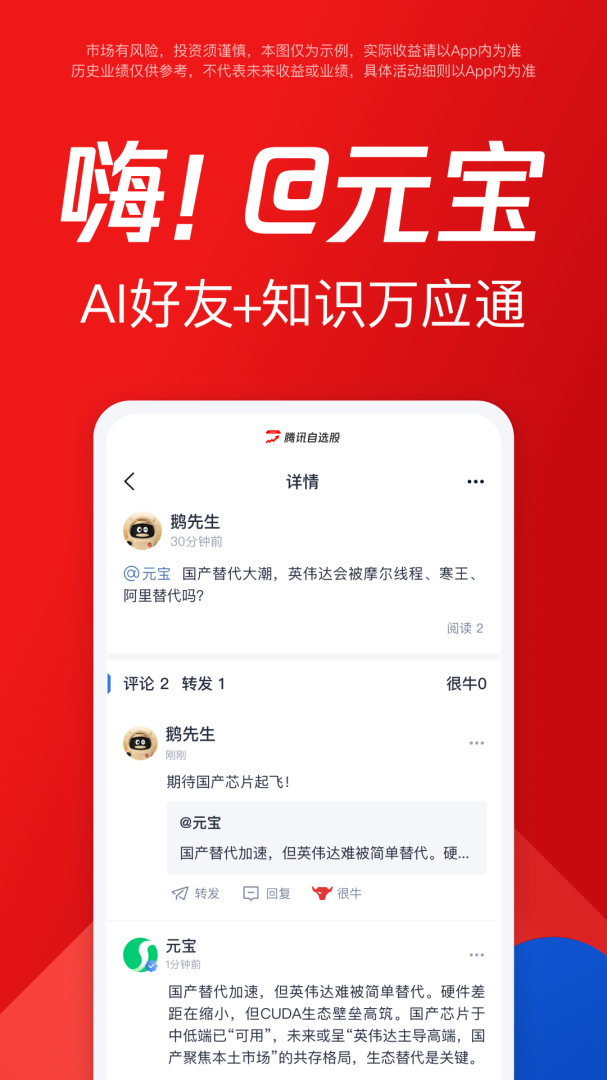 腾讯自选股手机版