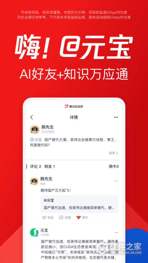 腾讯自选股手机版