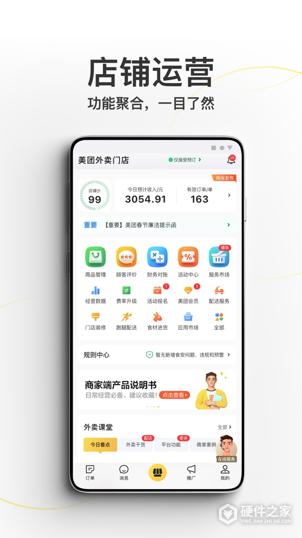 美团外卖商家版最新版