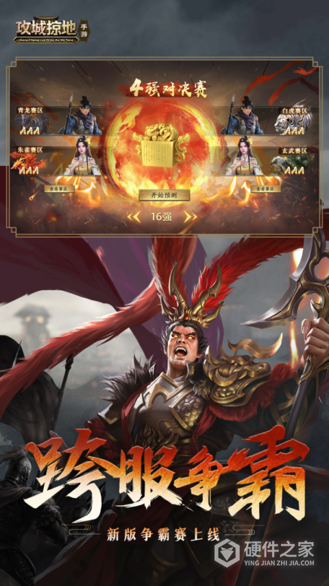 攻城掠地oppo版