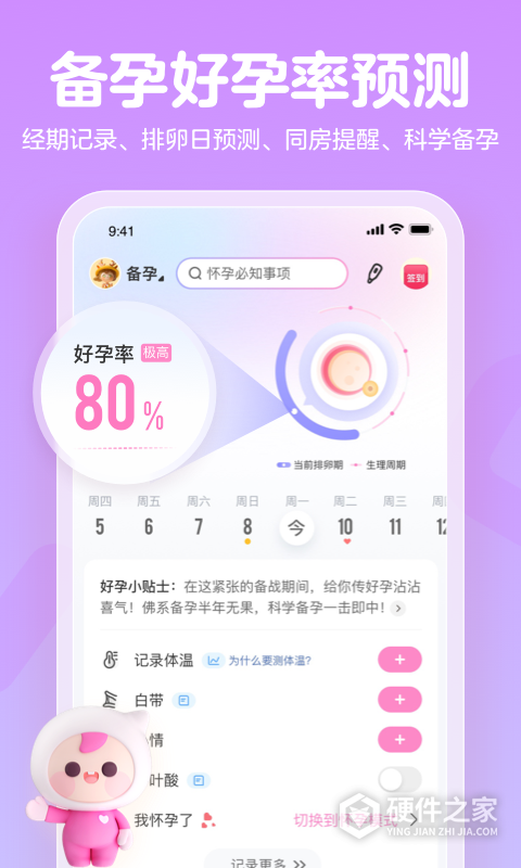 妈妈网孕育