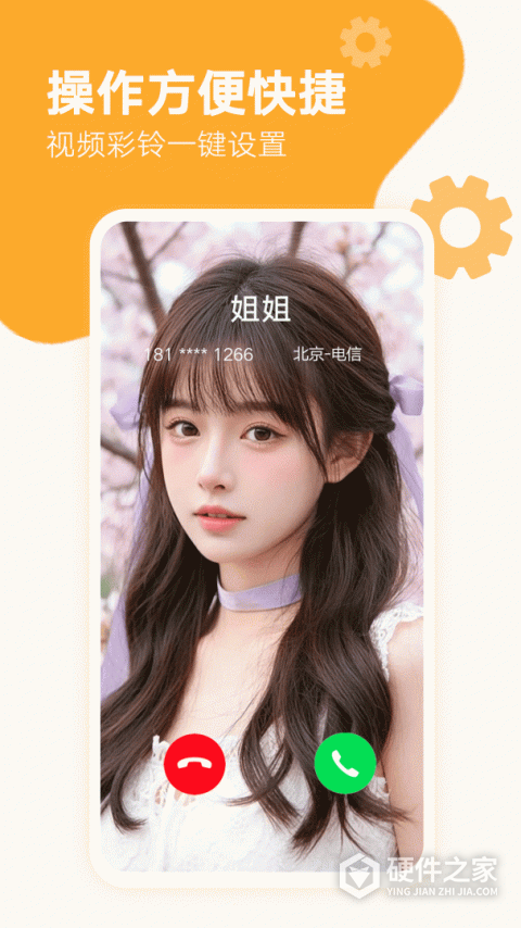 来电秀秀APP最新版