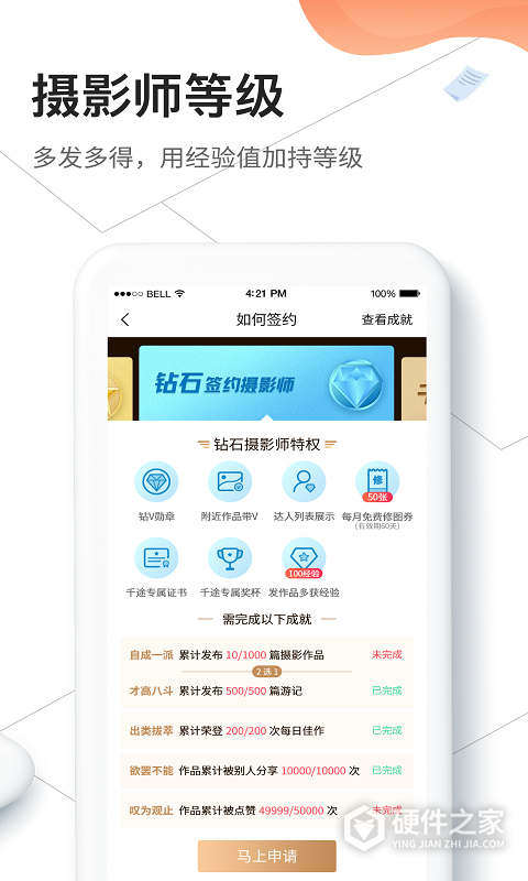 千途摄影网app