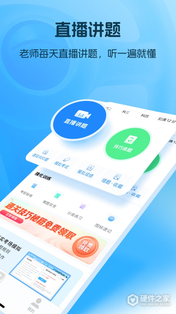 懒人驾考