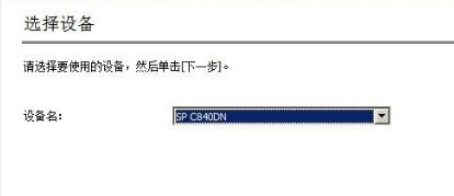 理光Ricoh SP C840DN for win7/8/10 32bit